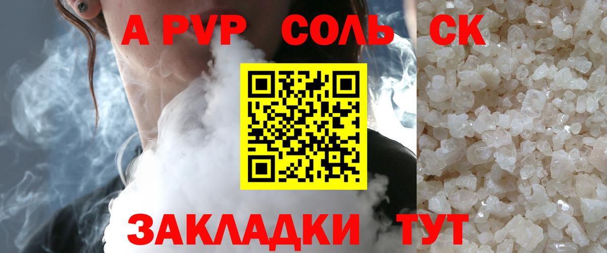 APVP кристаллы Камень-на-Оби