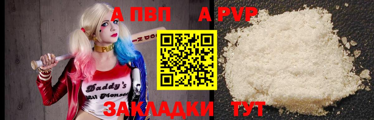 A-PVP  A-PVP СК КРИС  A PVP Crystall  Вход с VPN  Камень-на-Оби  APVP мука 