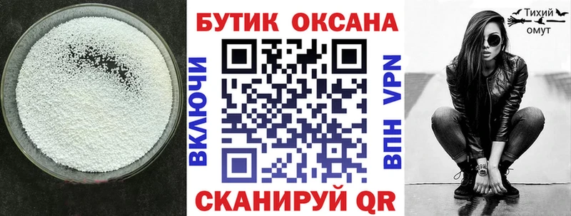 Бутират Butirat  как найти   Камень-на-Оби 