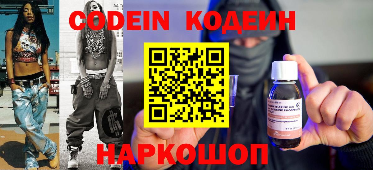 Кодеиновый сироп Lean напиток Lean (лин)  Кодеиновый сироп Lean Purple Drank  Камень-на-Оби 