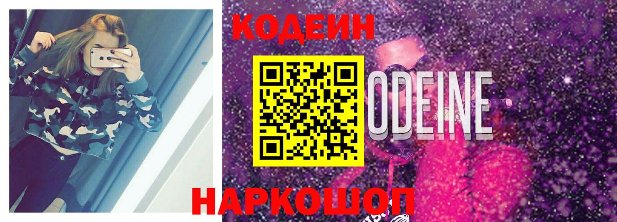 Камень-на-Оби  Кодеин Purple Drank  Вход с VPN  продажа наркотиков  Кодеин Purple Drank 