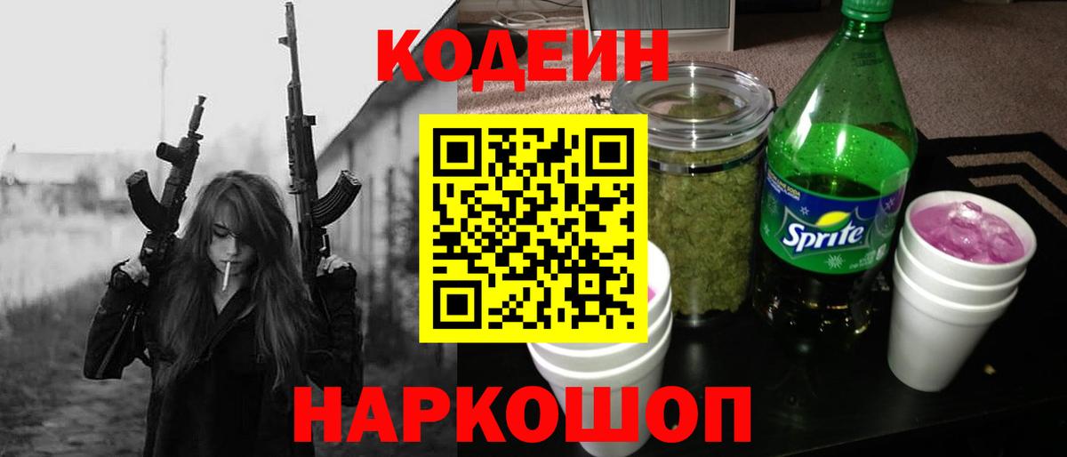 Codein Purple Drank Камень-на-Оби