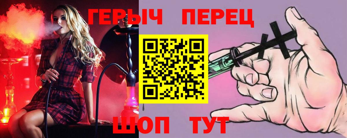 ГЕРОИН хмурый Камень-на-Оби