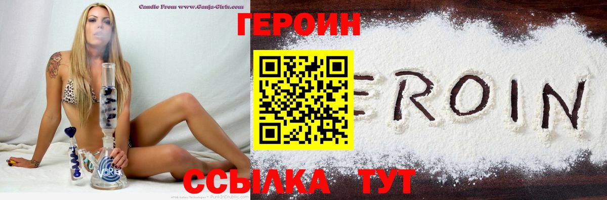 Камень-на-Оби  ГЕРОИН  Вход с VPN  Героин VHQ 