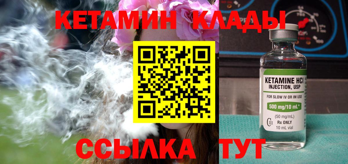КЕТАМИН VHQ Камень-на-Оби