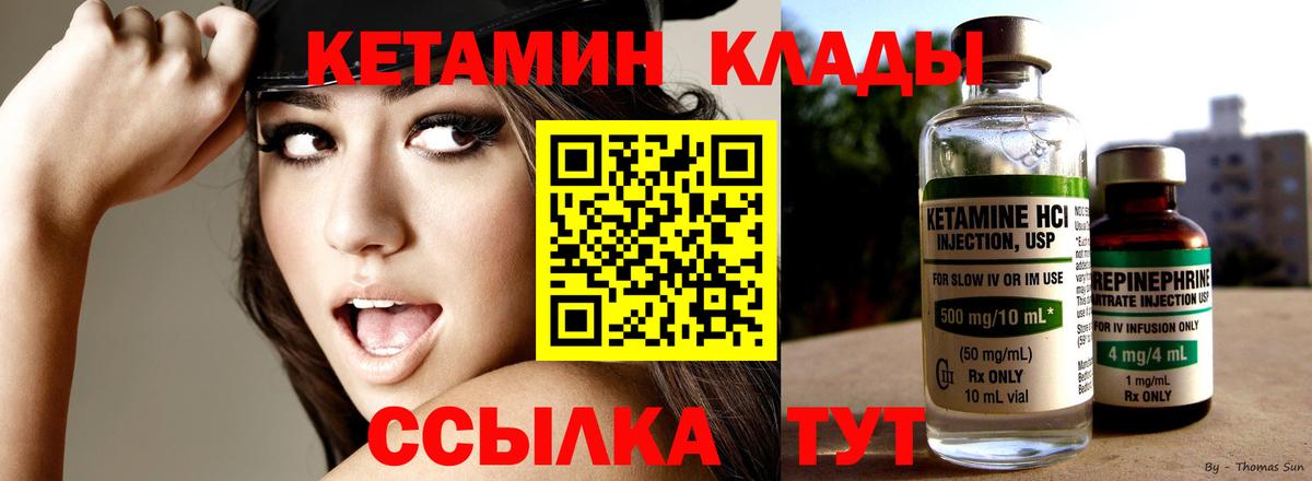 Кетамин VHQ  КЕТАМИН VHQ  Камень-на-Оби  Вход с VPN 
