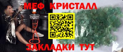 мяу мяу кристалл Балашиха