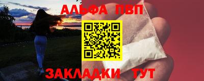 альфа пвп VHQ Балаково