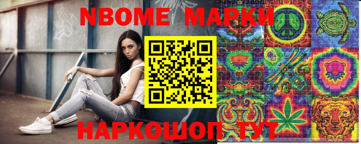 Марки 25I-NBOMe 1500мкг Камень-на-Оби