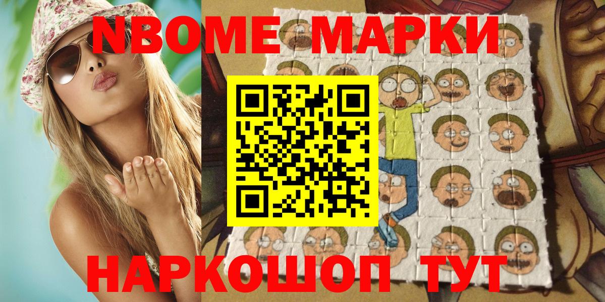 купить наркотик  Камень-на-Оби  Марки N-bome 1500мкг  Марки 25I-NBOMe 