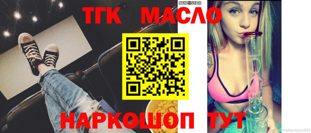 ТГК гашишное масло Камень-на-Оби